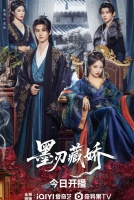 Острый клинок в снегу [1 - 20 серии из 24]