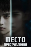Место преступления [1 - 1 серии из 25]