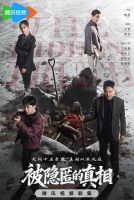 Сокрытая истина [1 - 3 серии из 12]