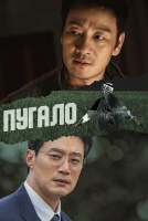 Пугало [1 - 1 серии из 12]