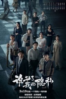 Кто вторгся в мою частную жизнь [1 - 2 серии из 18]