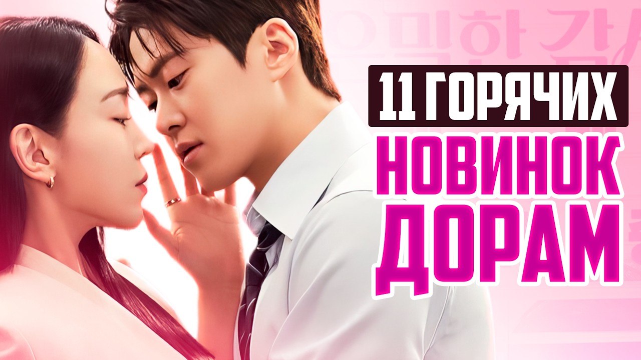 Лучшие дорамыапреля: ТОП-11 корейских сериалов, от которых невозможно оторваться