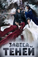 Завеса теней [1 - 13 серии из 30]