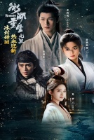 Возрождение из ледяного озера [1 - 7 серии из 40]