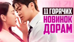 Лучшие дорамыапреля: ТОП-11 корейских сериалов, от которых невозможно оторваться