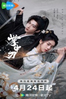 Клинок в ладони [1 - 5 серии из 24]