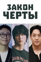 Закон черты [1 - 1 серии из 12]