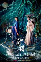 Ошибка сердца [1 - 5 серии из 24]