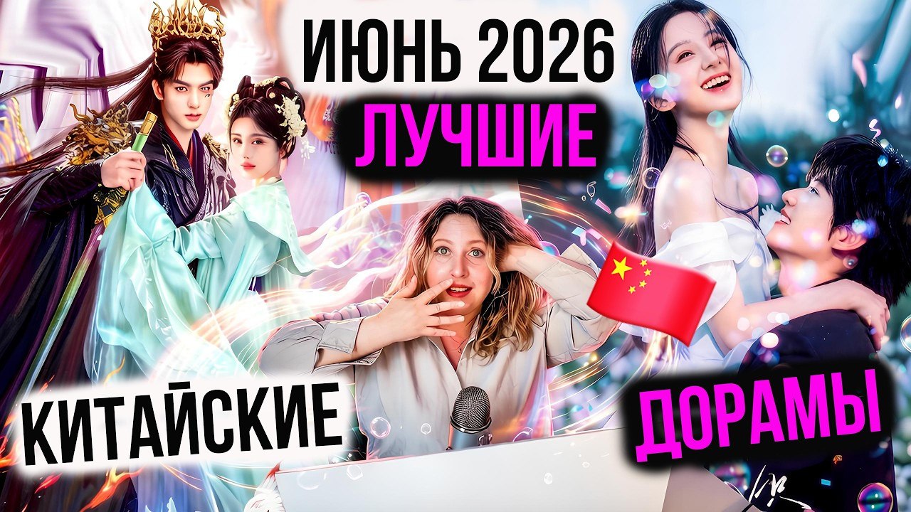 Не пропустите: ТОП самые интересные дорамы, вышедшие в июне