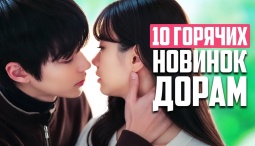 Корейские дорамы июля 2026: самые яркие премьеры месяца