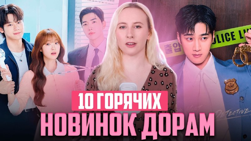 Самые ожидаемые дорамы августа 2026 года: что точно стоит посмотреть