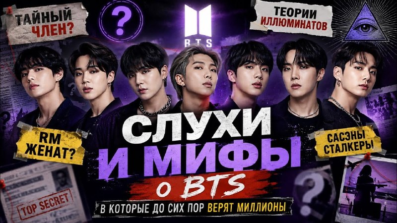 Правда или вымысел: самые популярные мифы о BTS, которые продолжают обсуждать фанаты