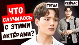 Почему этих актёров больше не зовут в дорамы? Куда исчезли наши любимые корейские актёры?